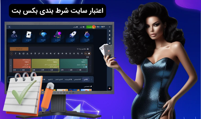 اعتبار بکس بت