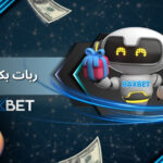 ربات بکس بت چطور کار می‌ کند؟ تحلیل عملکرد و لینک دانلود