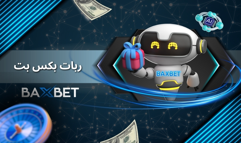 ربات بکس بت